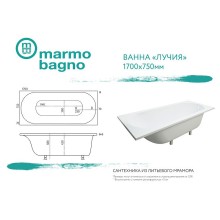 Ванна из литьевого мрамора Marmo Bagno Лучия 170x75 MB-L170-75 без гидромассажа
