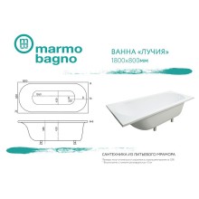 Ванна из литьевого мрамора Marmo Bagno Лучия 180x80 MB-L180-80 без гидромассажа