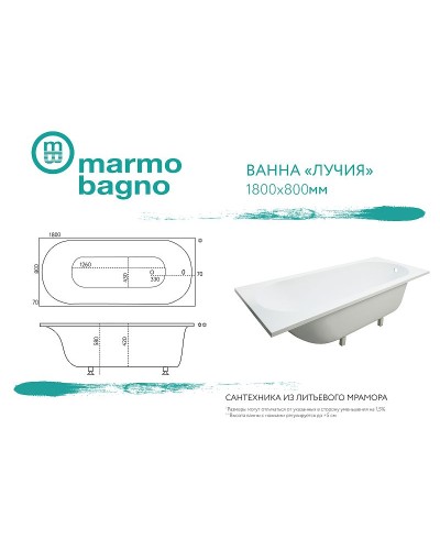 Ванна из литьевого мрамора Marmo Bagno Лучия 180x80 MB-L180-80 без гидромассажа