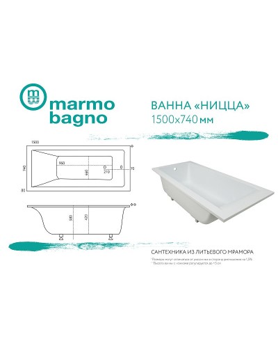 Ванна из литьевого мрамора Marmo Bagno Ницца 150x74 MB-N150-74 без гидромассажа
