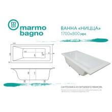 Ванна из литьевого мрамора Marmo Bagno Ницца 170x80 MB-N170-80 без гидромассажа