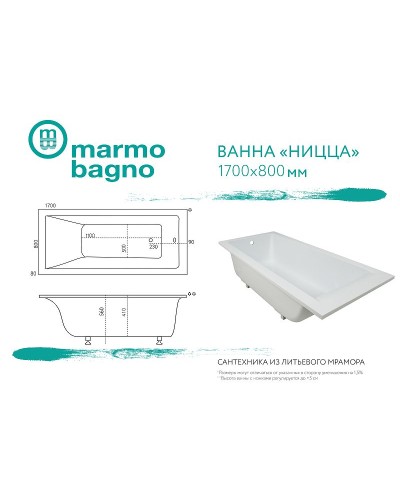 Ванна из литьевого мрамора Marmo Bagno Ницца 170x80 MB-N170-80 без гидромассажа