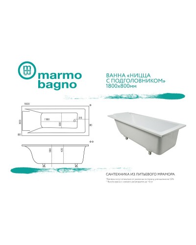 Ванна из литьевого мрамора Marmo Bagno Ницца 180x80 MB-NP180-80 без гидромассажа