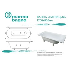Ванна из литьевого мрамора Marmo Bagno Патриция 170x80 MB-PA170-80 без гидромассажа