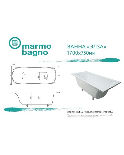 Ванна из литьевого мрамора Marmo Bagno Элза 170x75 MB-Э170-75 без гидромассажа