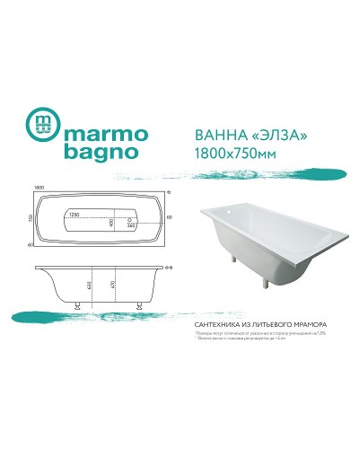 Ванна из литьевого мрамора Marmo Bagno Элза 180x75 MB-Э180-75 без гидромассажа