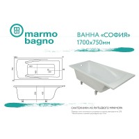 Ванна из литьевого мрамора Marmo Bagno София 170x75 MB-SF170-75 без гидромассажа