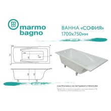 Ванна из литьевого мрамора Marmo Bagno София 170x75 MB-SF170-75 без гидромассажа