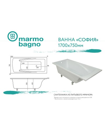 Ванна из литьевого мрамора Marmo Bagno София 170x75 MB-SF170-75 без гидромассажа