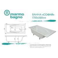 Ванна из литьевого мрамора Marmo Bagno София 170x80 MB-SF170-80 без гидромассажа