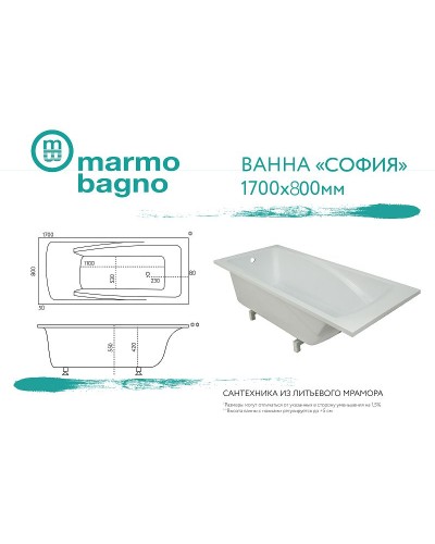 Ванна из литьевого мрамора Marmo Bagno София 170x80 MB-SF170-80 без гидромассажа