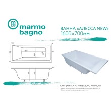 Ванна из литьевого мрамора Marmo Bagno Алесса New 160x70 MB-ALN160-70 без гидромассажа