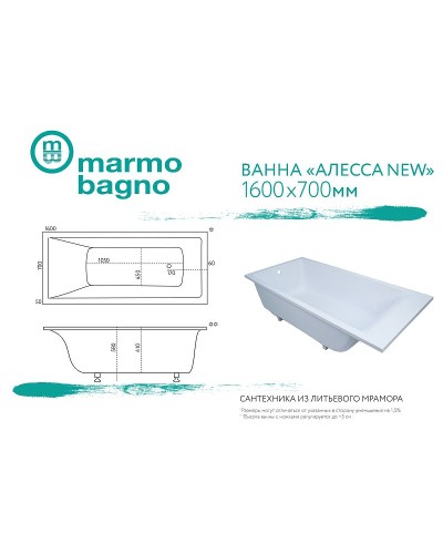 Ванна из литьевого мрамора Marmo Bagno Алесса New 160x70 MB-ALN160-70 без гидромассажа